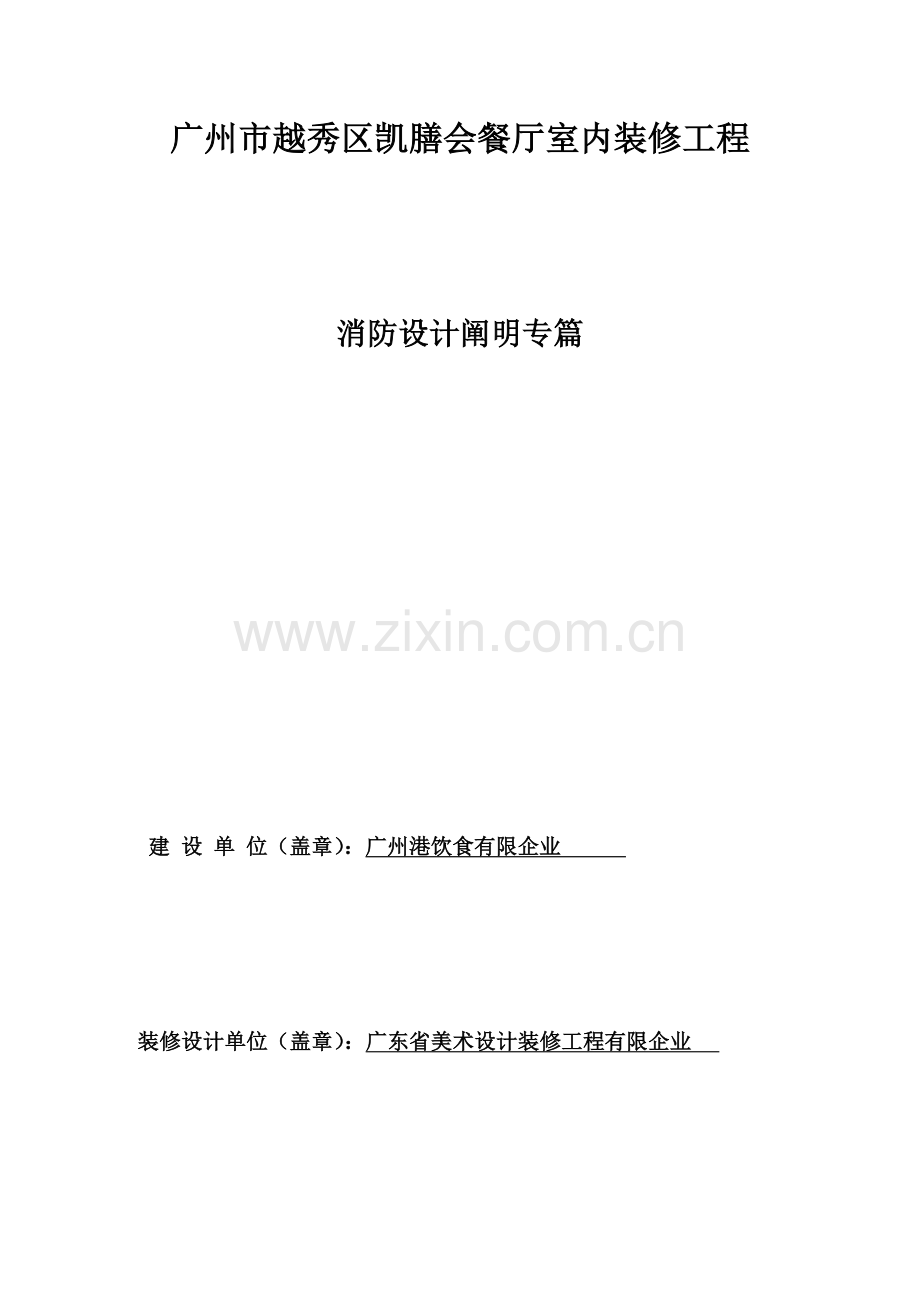 消防报建消防设计说明专篇.doc_第1页