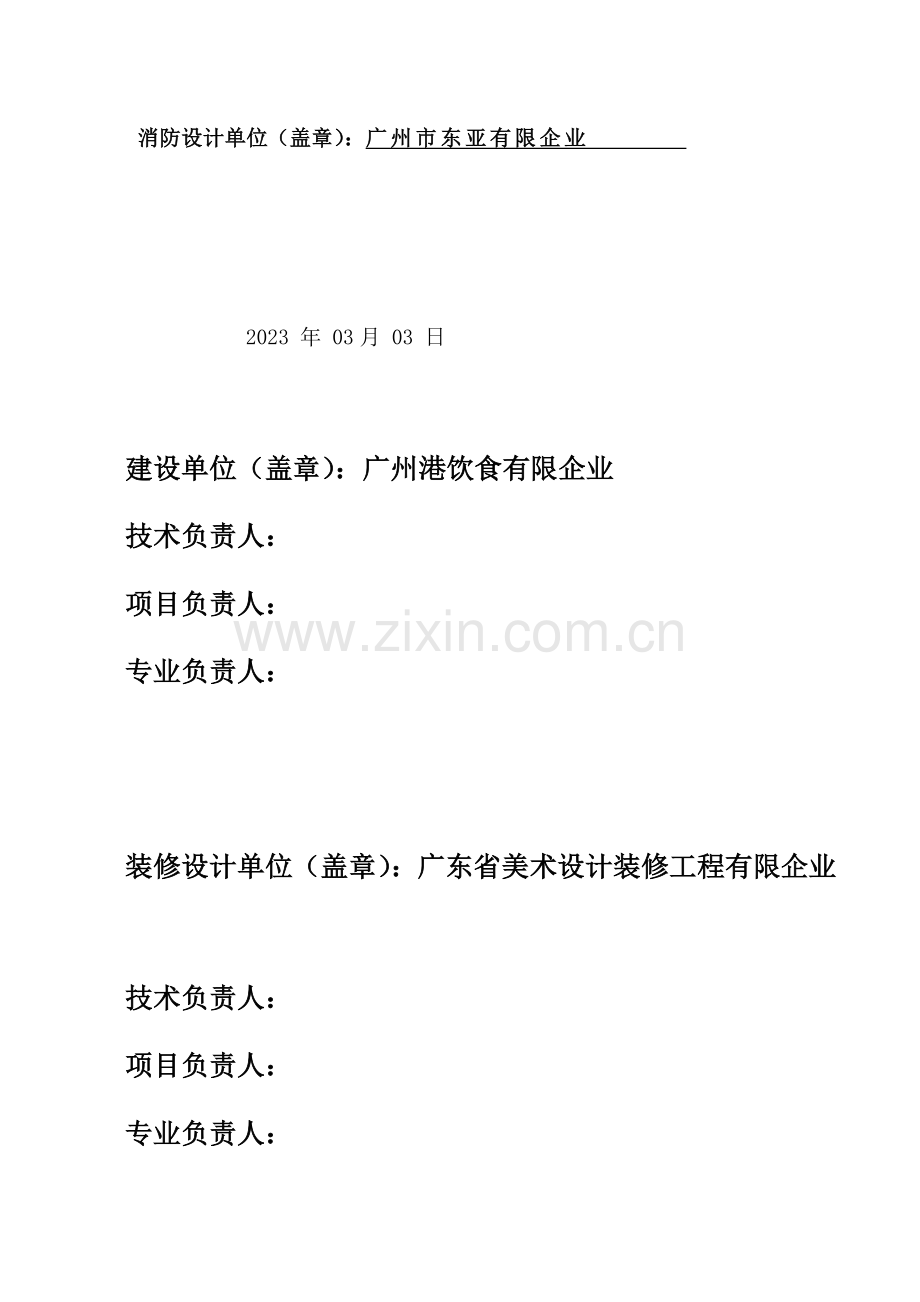 消防报建消防设计说明专篇.doc_第2页