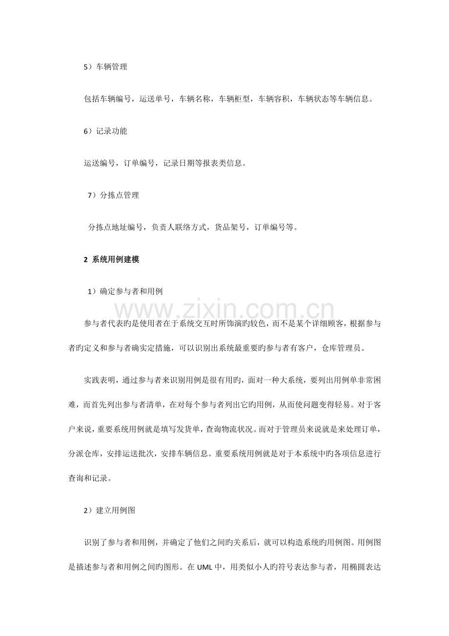 物流管理系统的数据库设计和数据库操作.docx_第2页