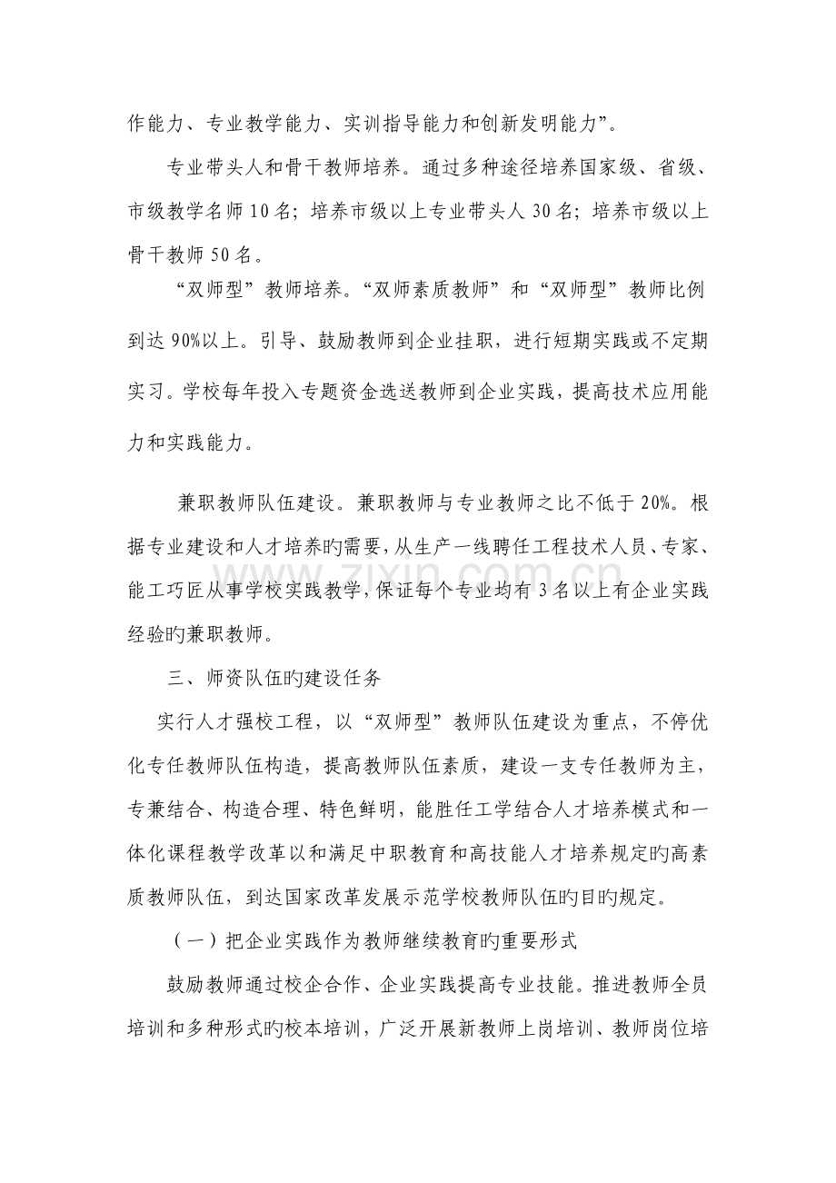 示范校建设师资队伍建设方案.doc_第2页