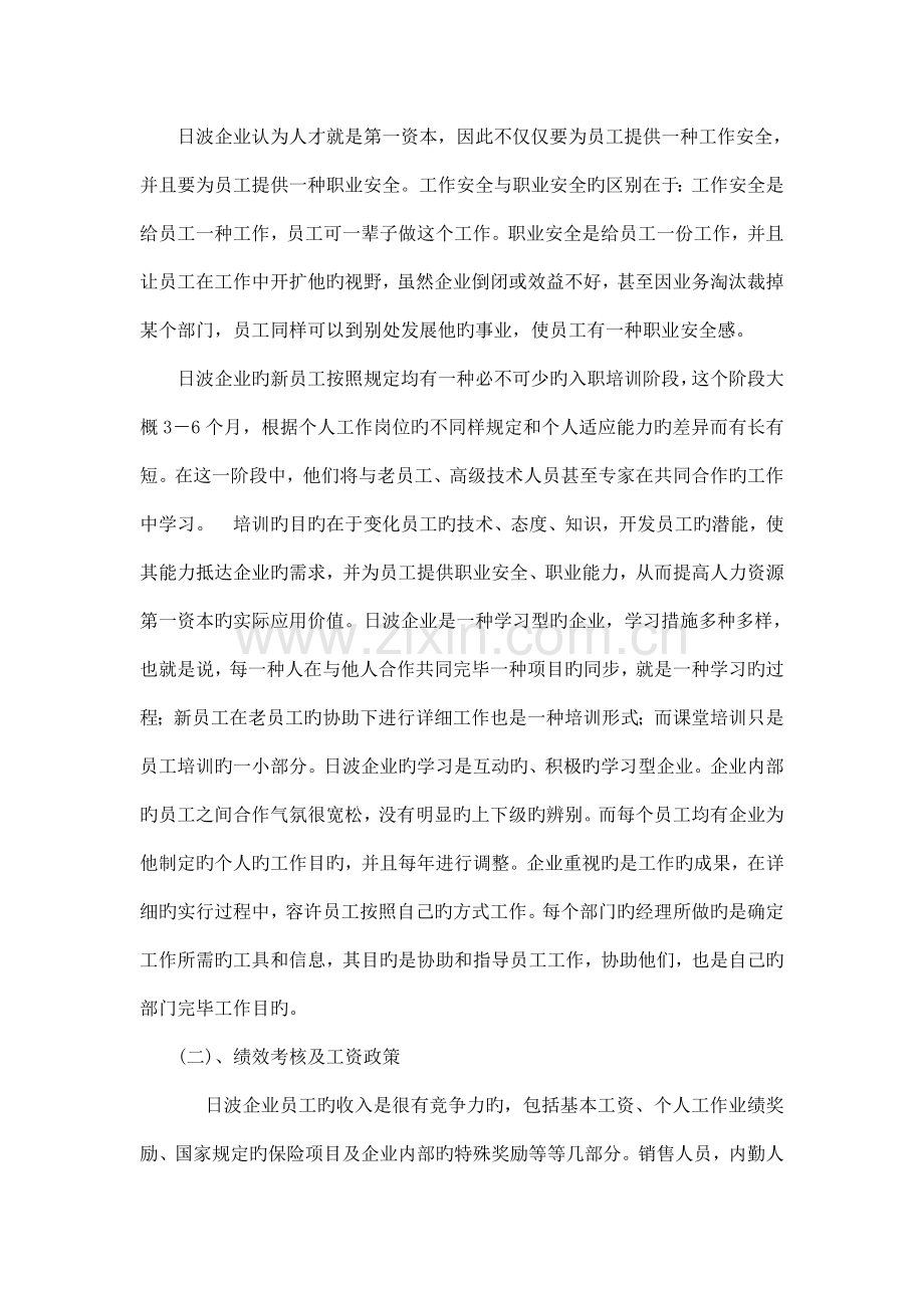 日波厨房设备(上海)有限公司的人力资源管理调查报告.doc_第2页
