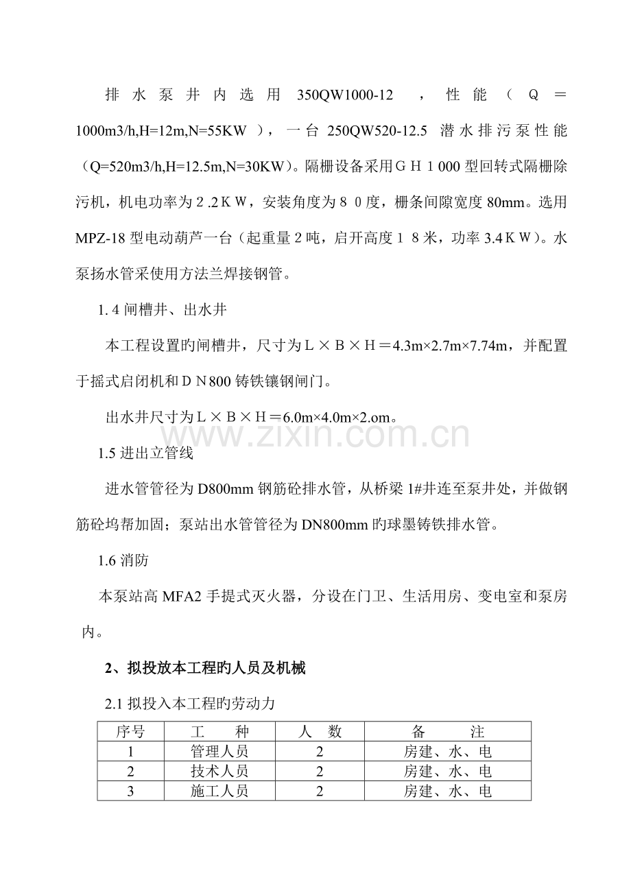 排水泵房施工方案剖析.doc_第2页