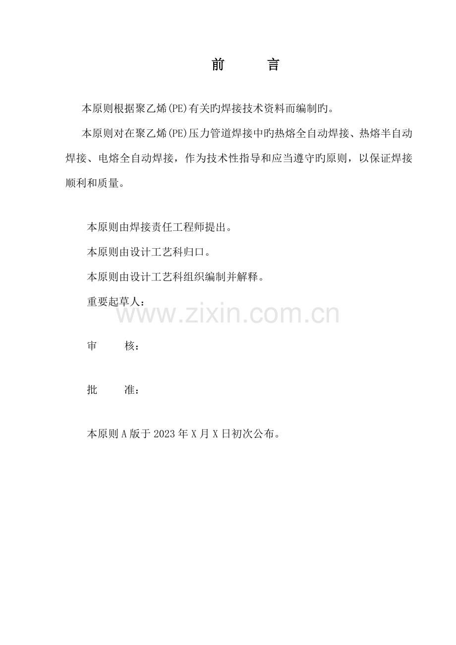 PE聚乙烯管道热熔焊接作业指导书分解.doc_第2页