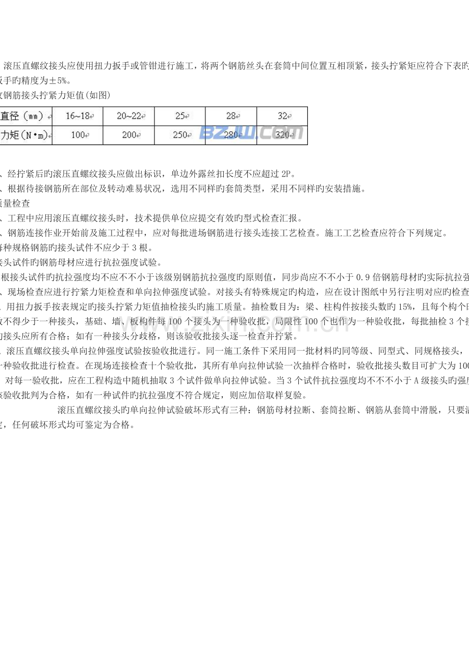 标准直螺纹连接规范.doc_第2页