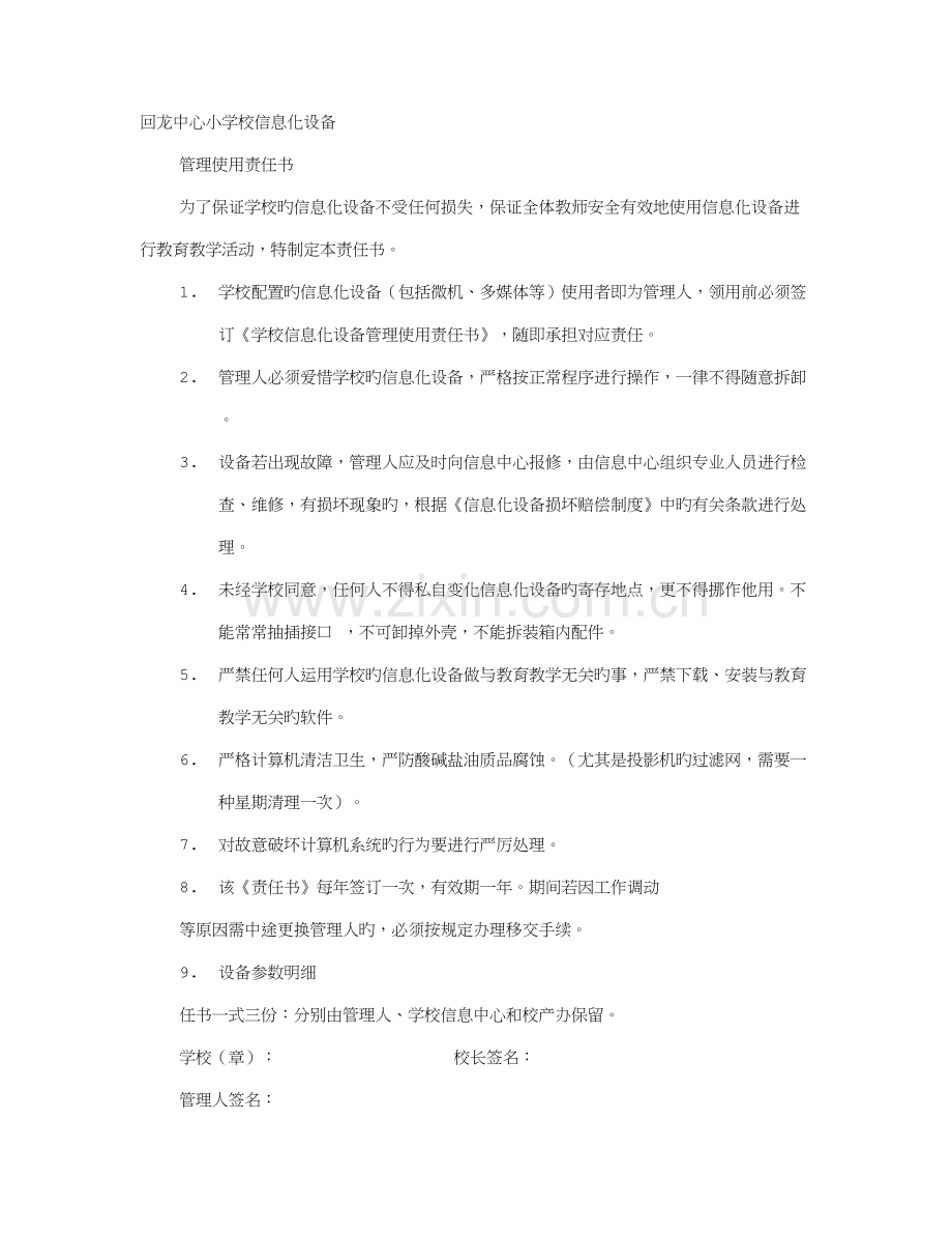 设备责任书.doc_第1页