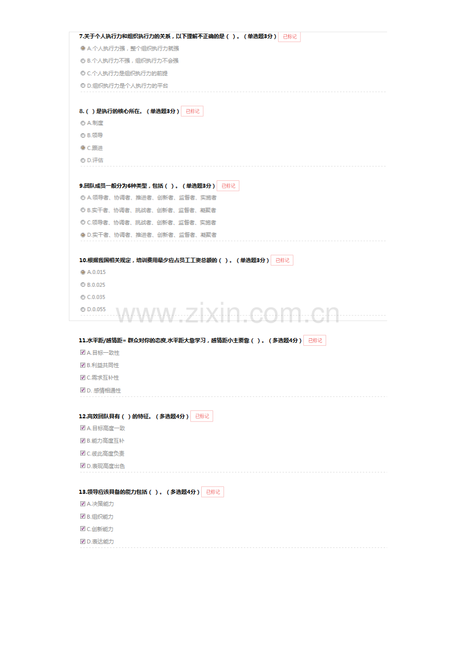 如何构建高效的专业技术人员创新团队考试试题及答案.doc_第2页