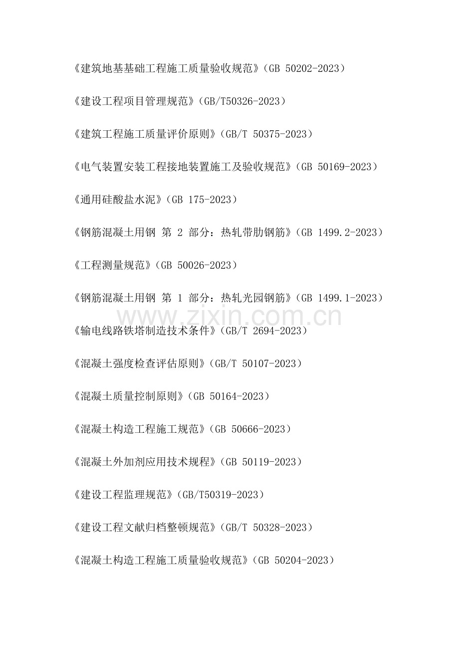 建筑地基基础工程施工质量验收规范.docx_第1页