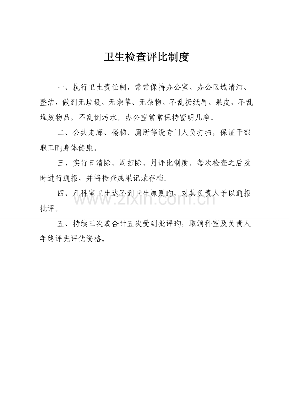 机关单位卫生制度.doc_第2页