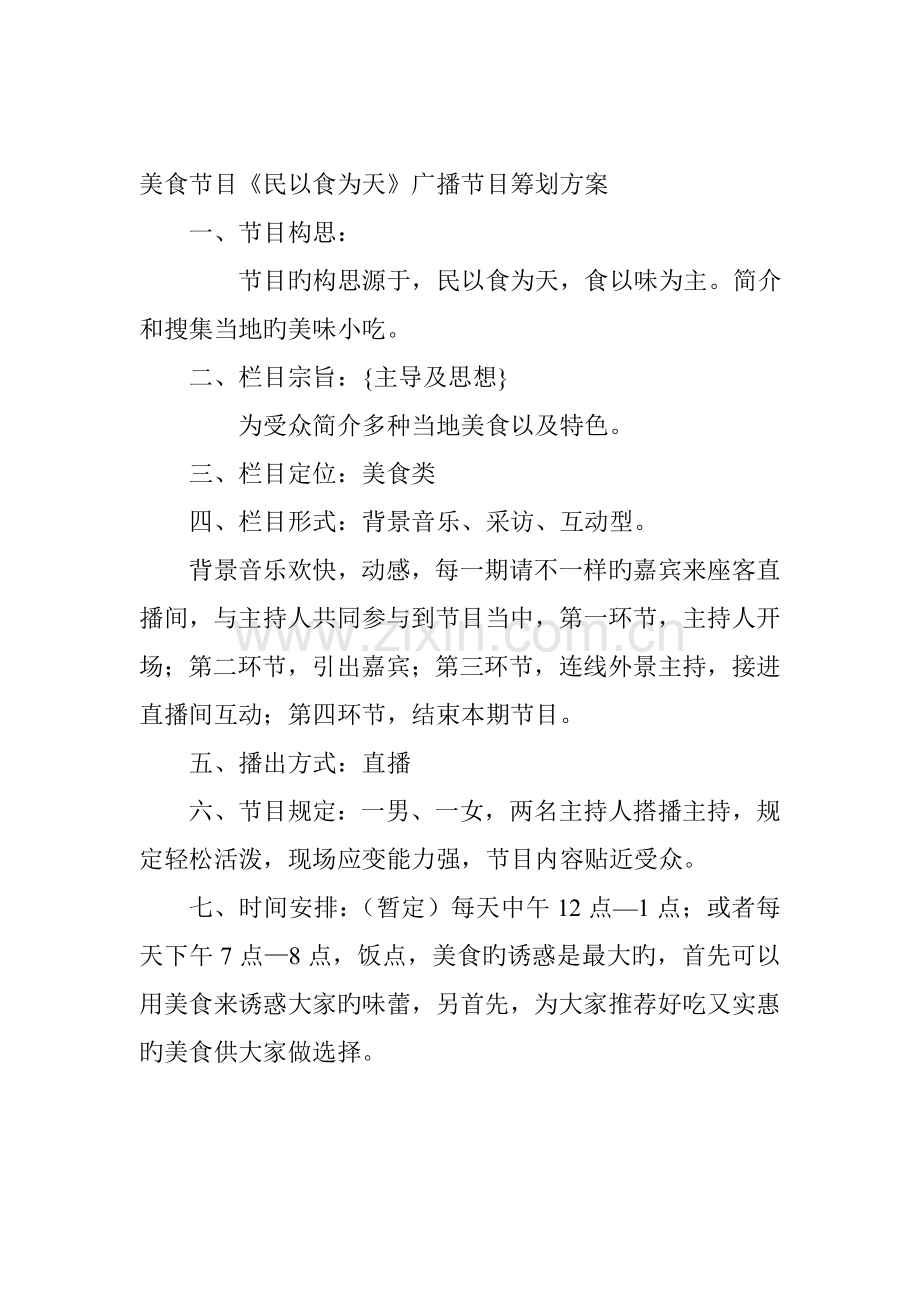 美食策划案文档.doc_第1页
