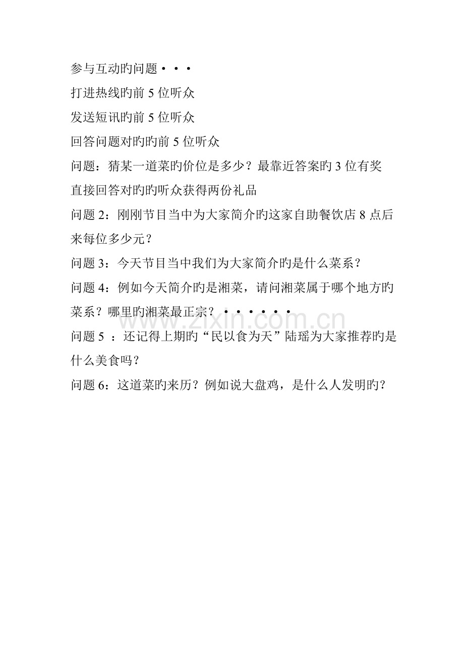 美食策划案文档.doc_第2页