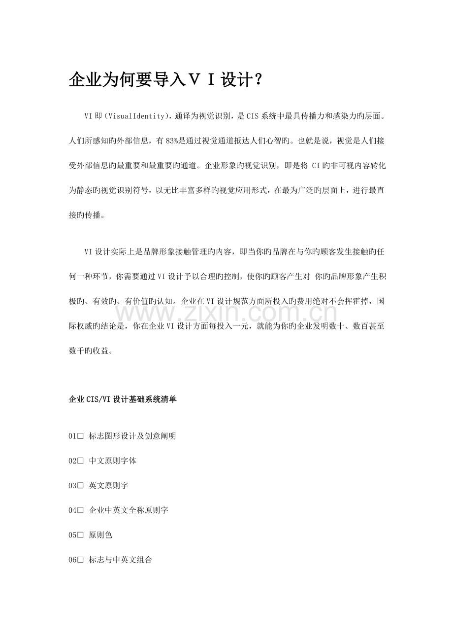VI项目清单.doc_第1页