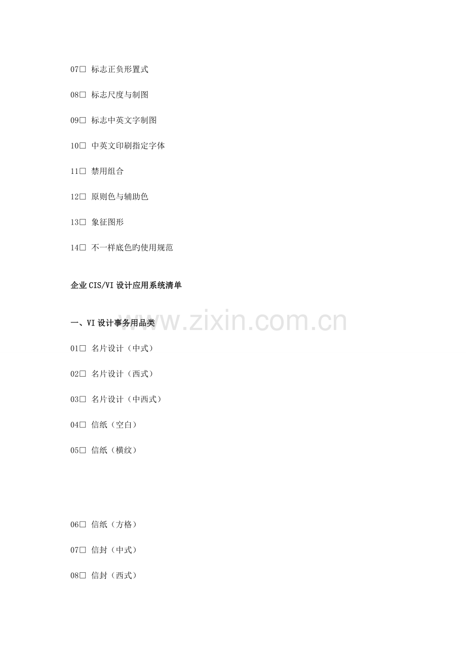 VI项目清单.doc_第2页