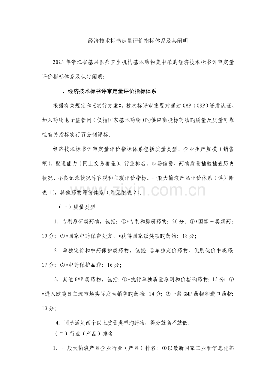 经济技术标书定量评价指标体系及其说明.doc_第1页