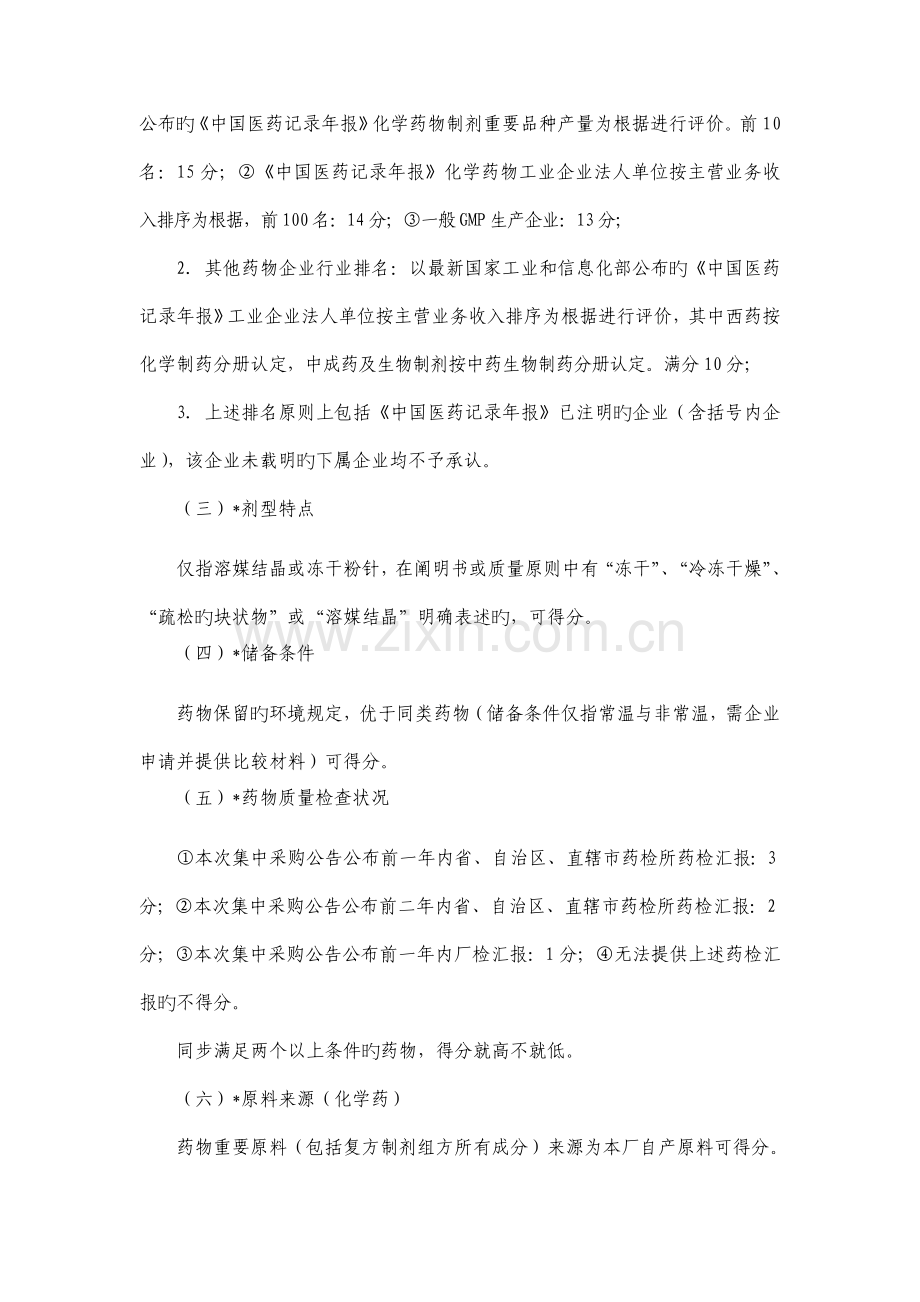 经济技术标书定量评价指标体系及其说明.doc_第2页