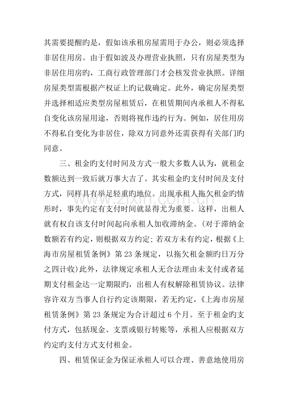 房屋租赁的注意事项.docx_第2页