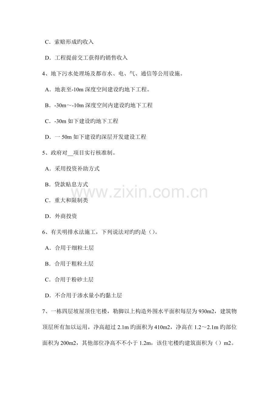 2023年上半年贵州造价工程师工程计价设计变更模拟试题.docx_第2页