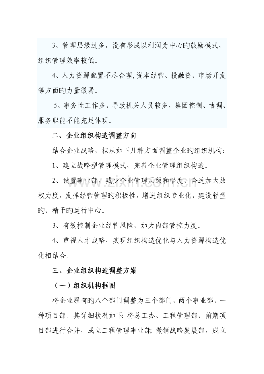 公司组织机构调整方案.doc_第2页