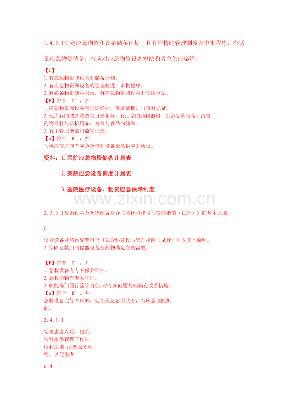 2023年二级医院复审器械科准备材料.doc_第1页