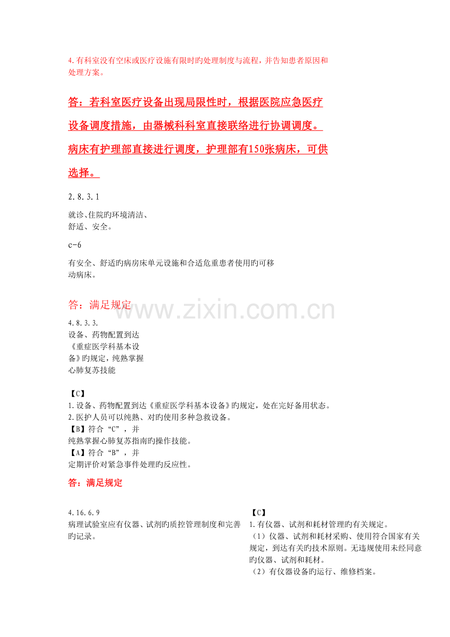 2023年二级医院复审器械科准备材料.doc_第2页