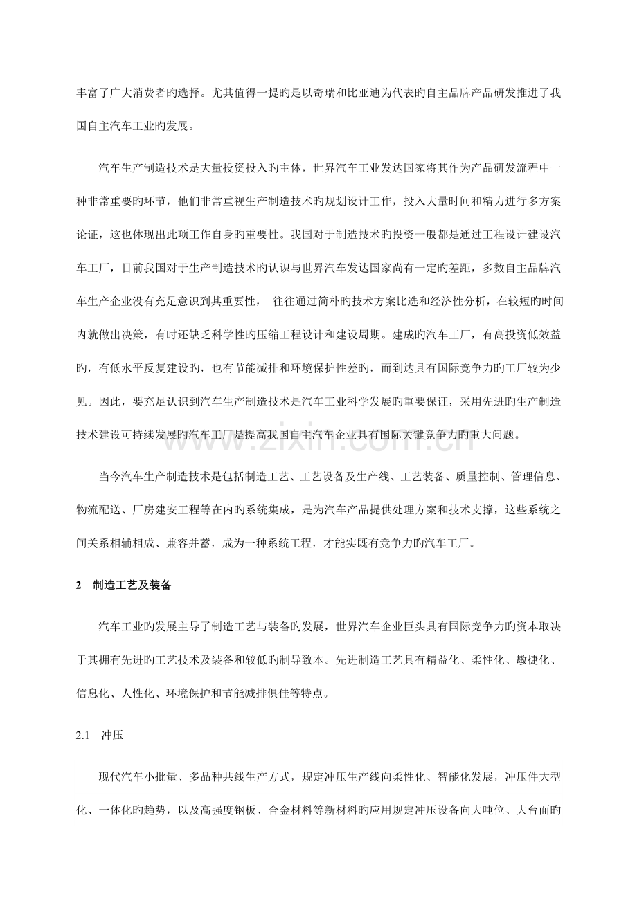 满足可持续发展汽车工厂的制造技术概要.doc_第2页
