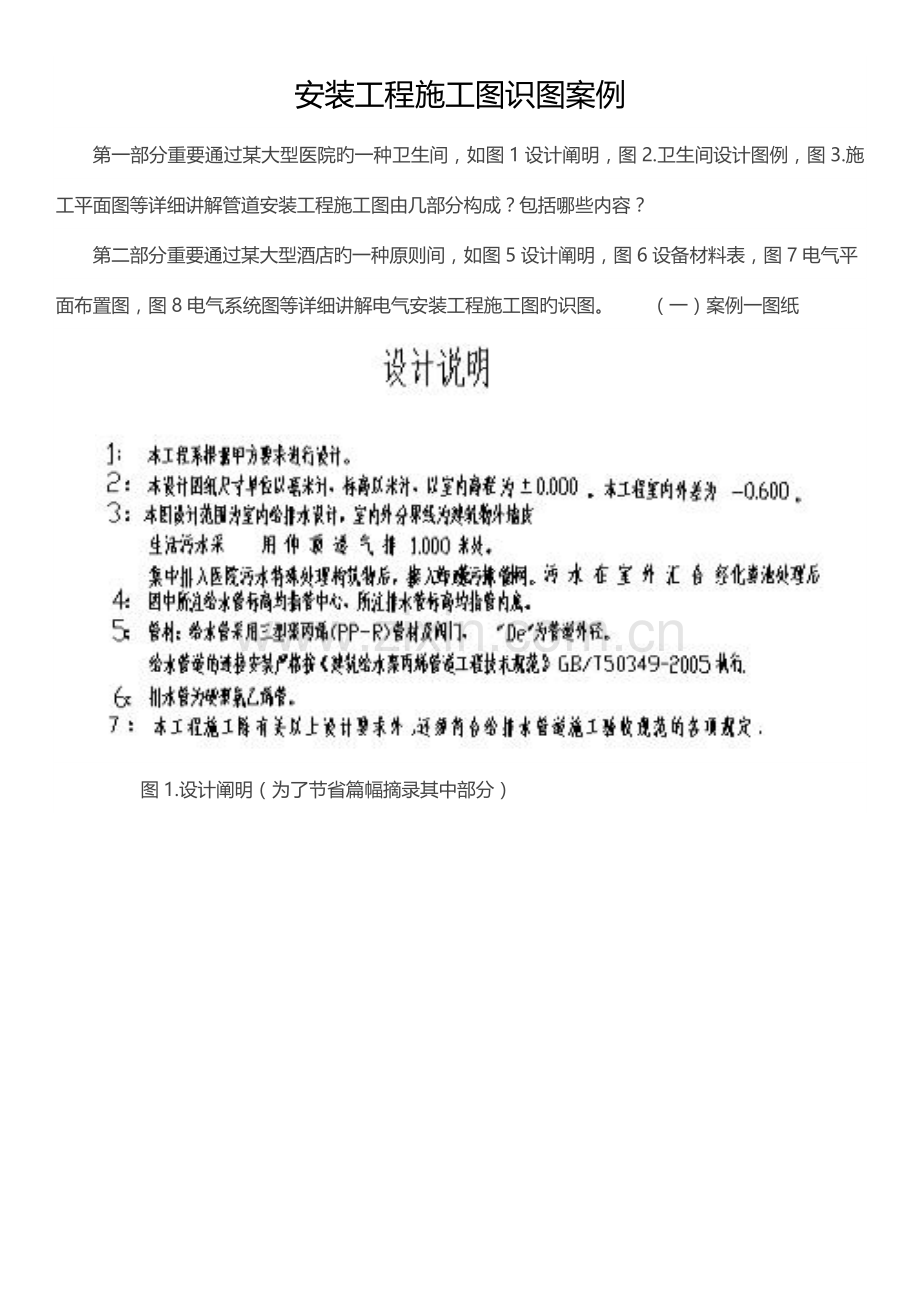 安装工程施工图识图案例.docx_第1页
