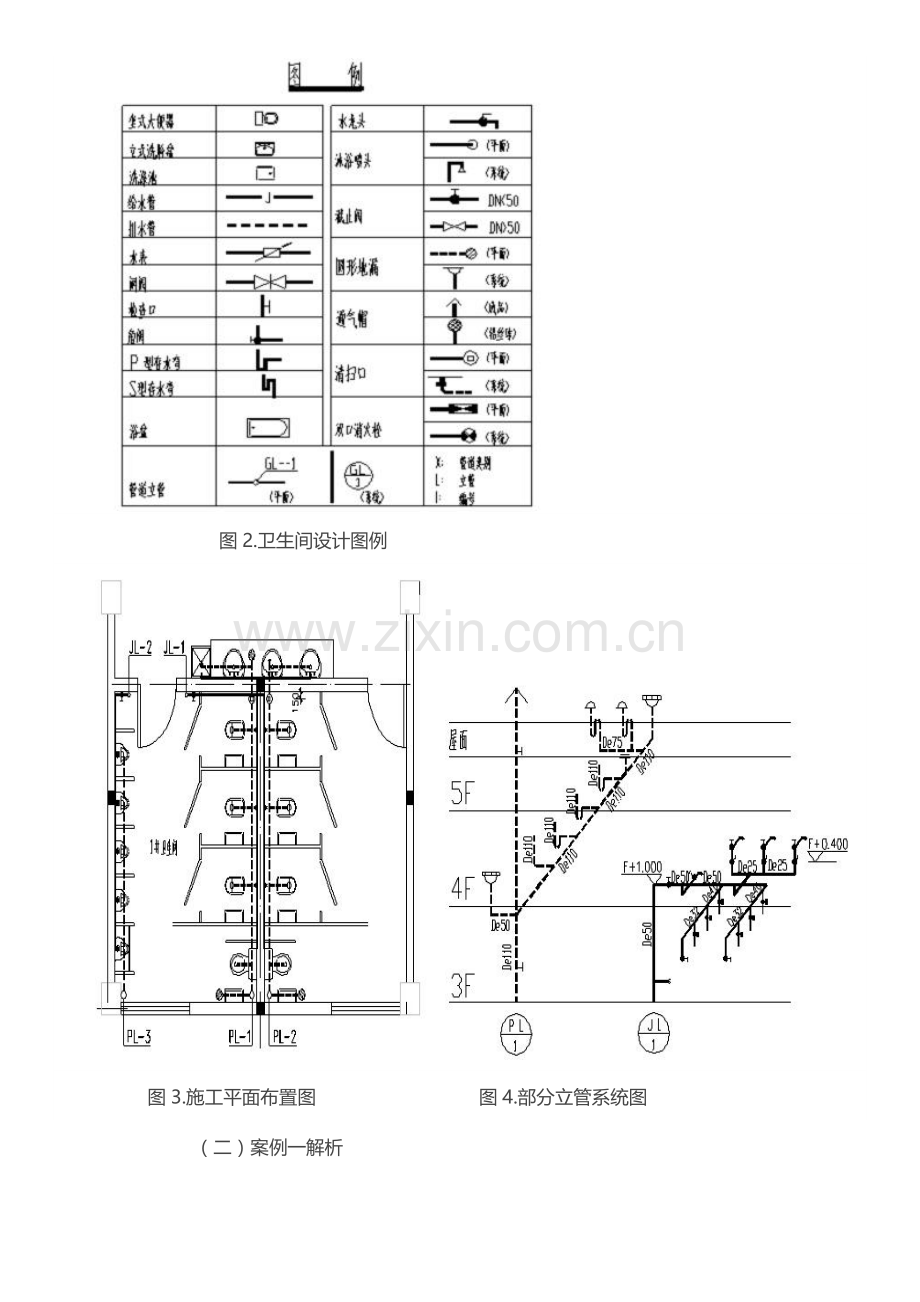 安装工程施工图识图案例.docx_第2页