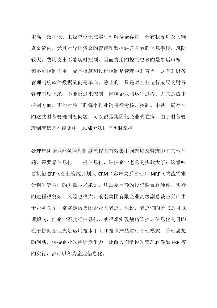 信息化打造财务管理制度的新形象.docx_第2页