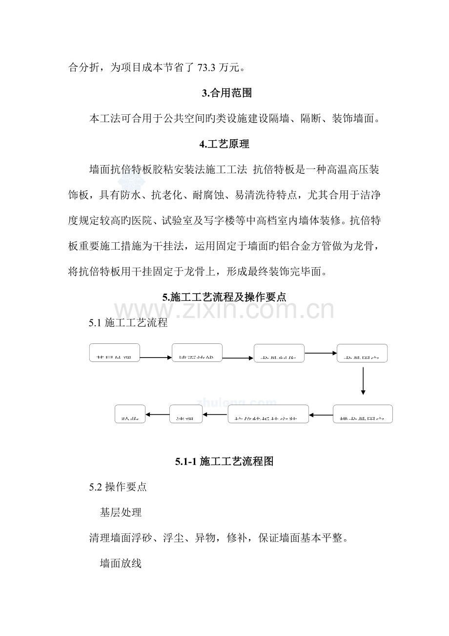 建筑工程抗倍特板干挂施工工法ser.doc_第2页