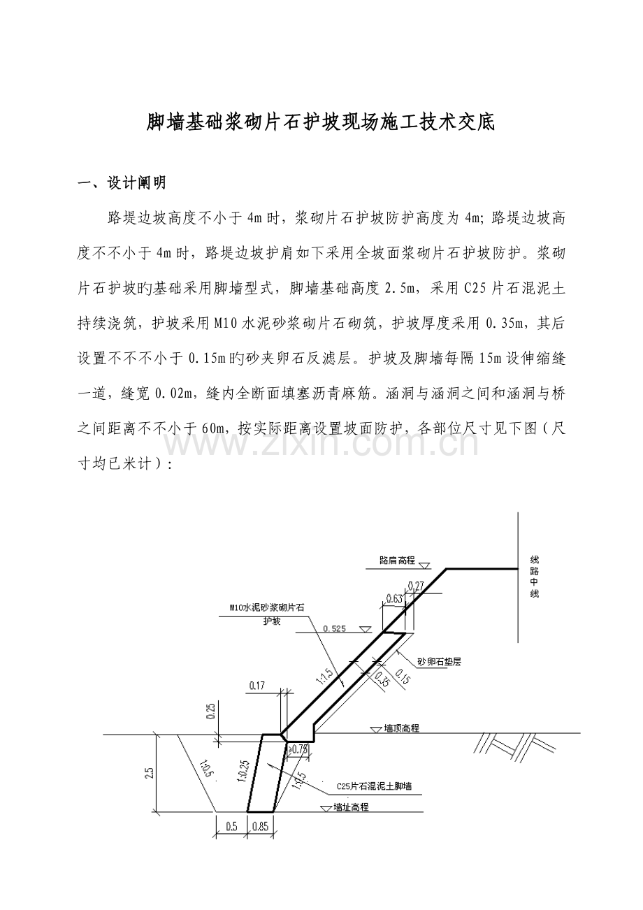 技术交底(浆砌片石护坡).doc_第2页