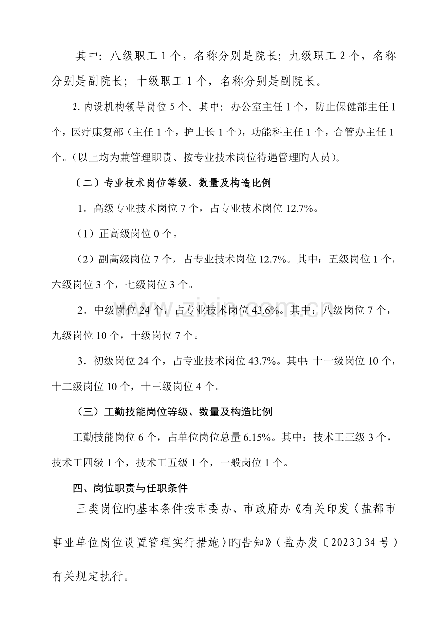 我院岗位设置实施方案.doc_第2页
