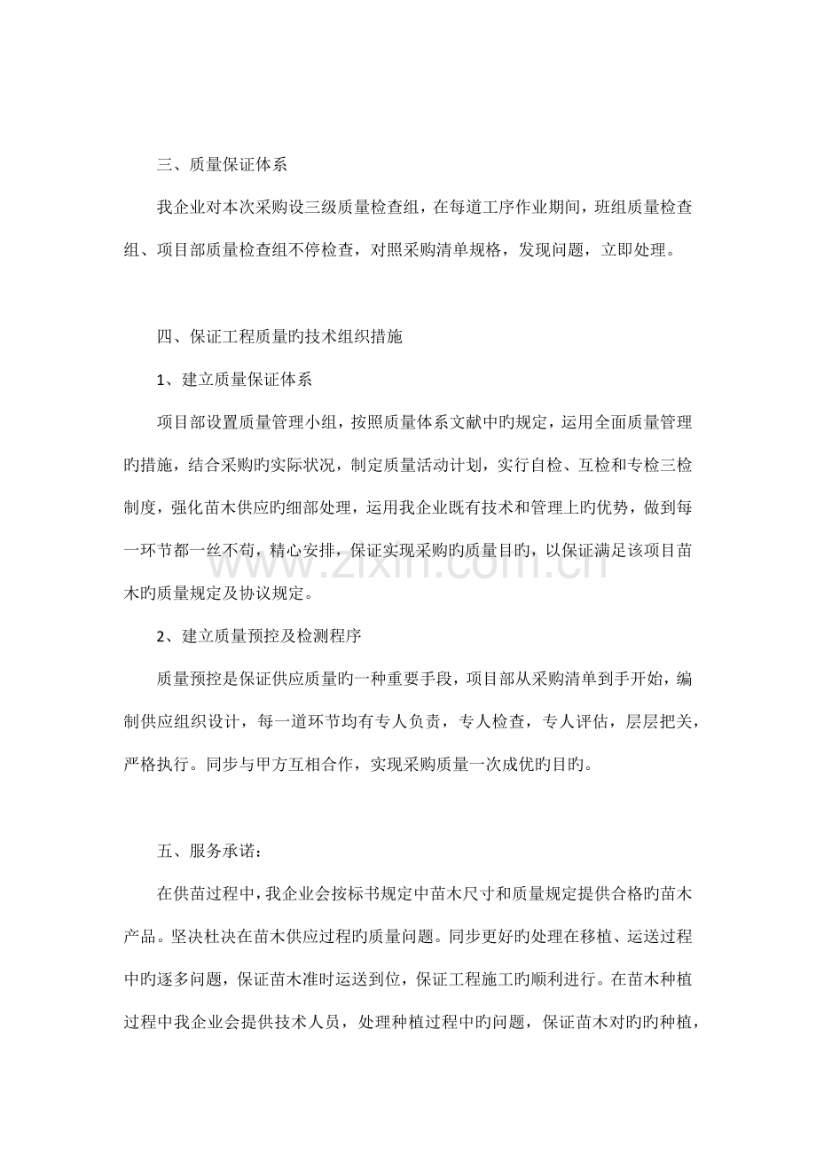 苗木质量和承诺保证措施.docx_第2页