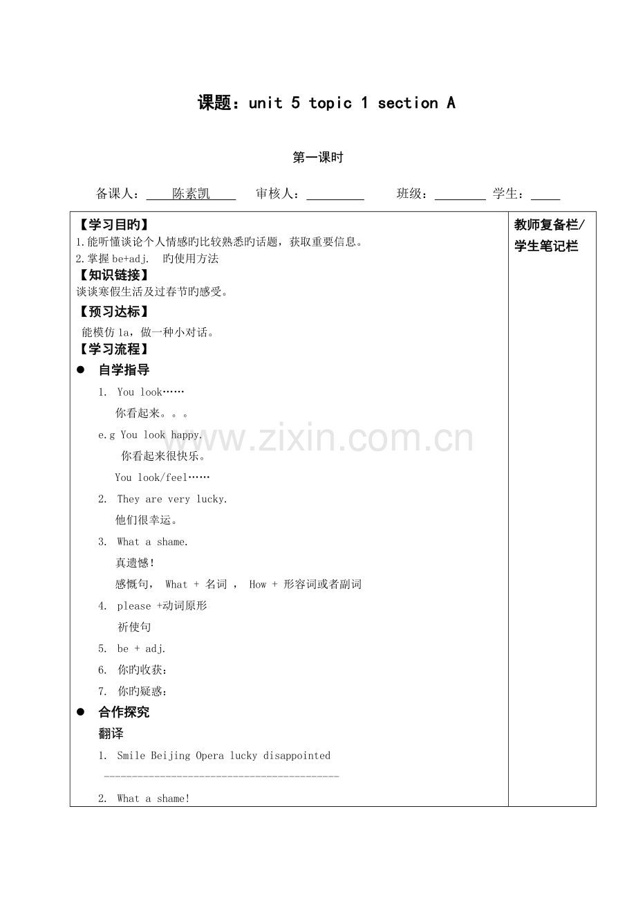 2023年仁爱英语八年级下册导学案全册.doc_第1页