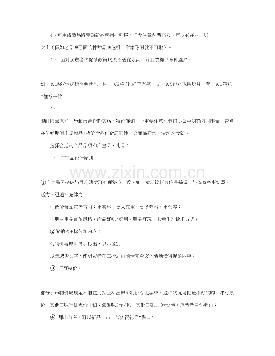 超市抽奖活动方案.doc_第2页