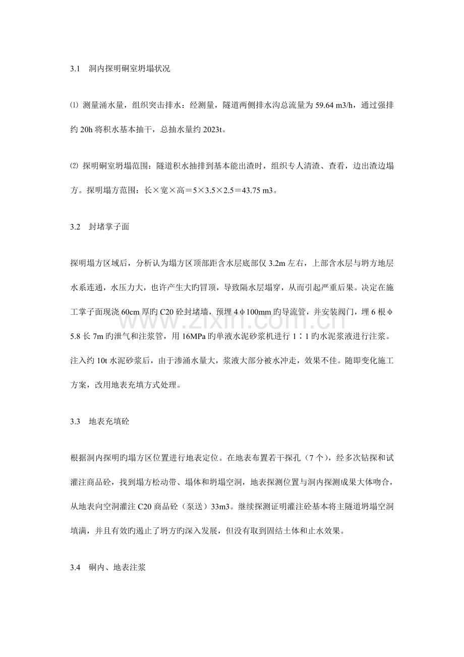 长沙地下电缆隧道不良地质条件下的施工技术.doc_第2页
