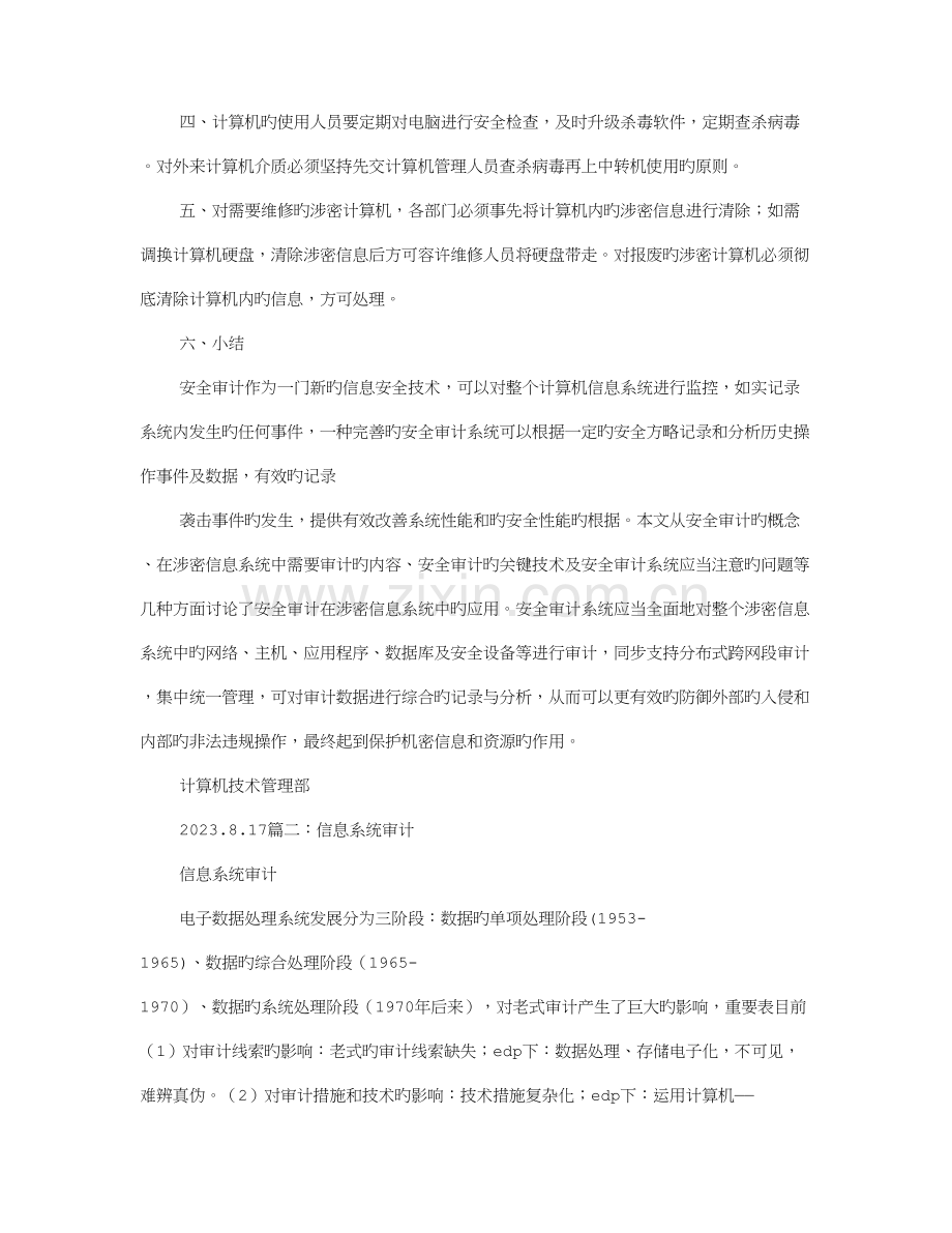 信息系统审计报告.doc_第2页