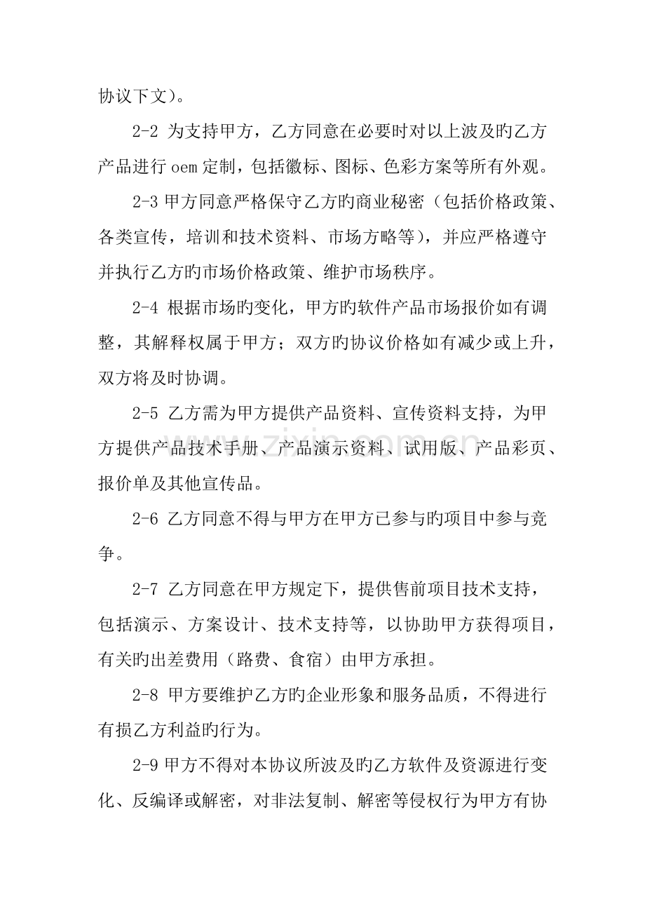 战略合作伙伴协议书.docx_第2页