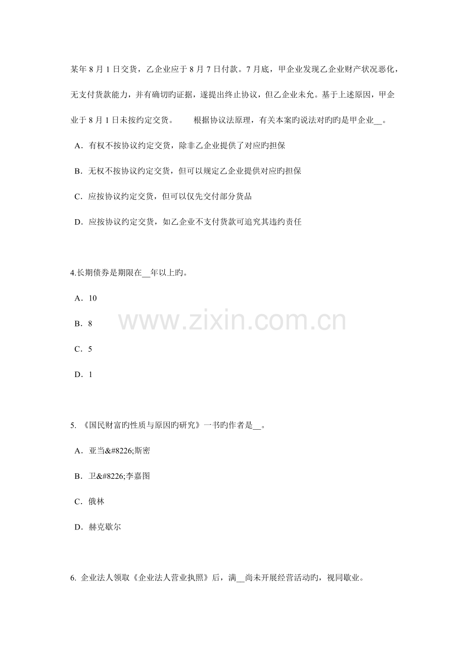 上半年河北省综合法律知识法律原则与法律规范的区别考试试题.doc_第2页