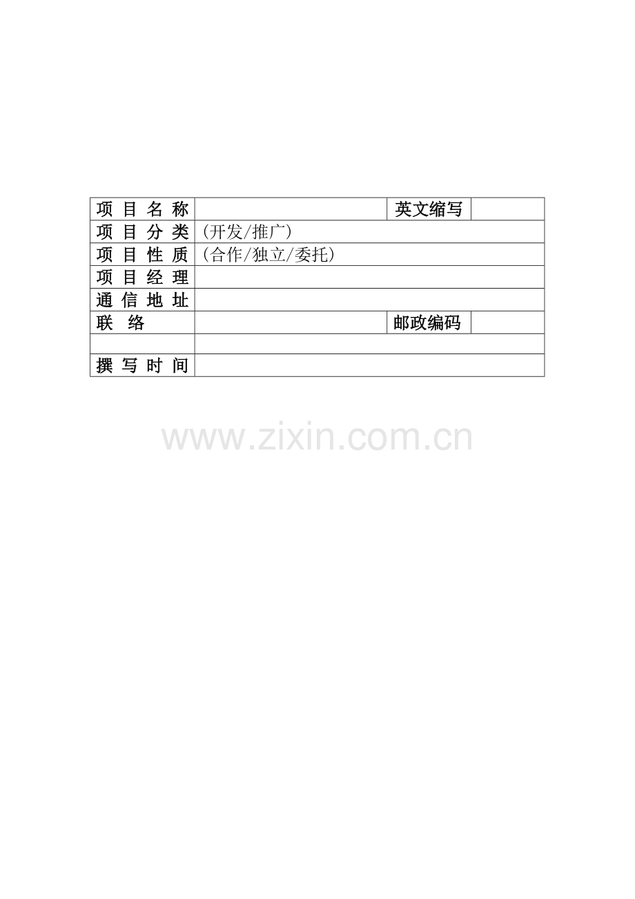 软件项目立项报告.doc_第2页