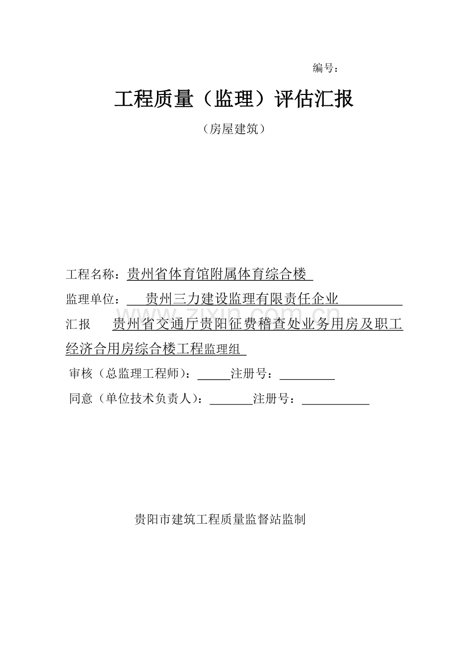 质量评估报告DOC.doc_第1页