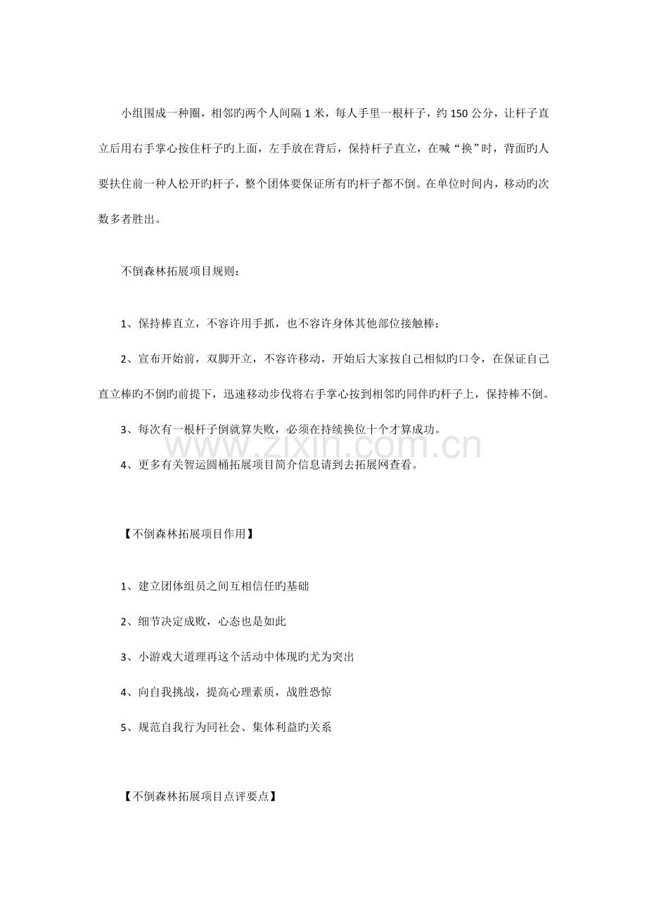 不倒森林拓展训练项目介绍.doc_第2页