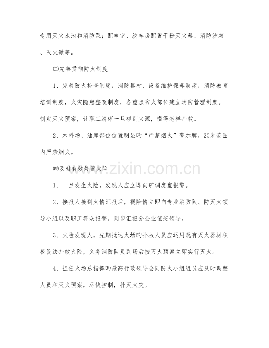 厂区防火灭火措施.doc_第2页