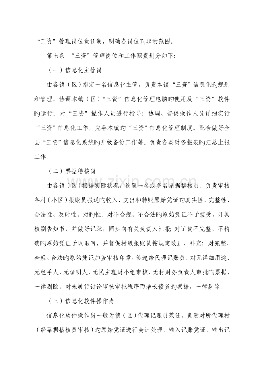 农村集体三资信息化管理制度.doc_第2页