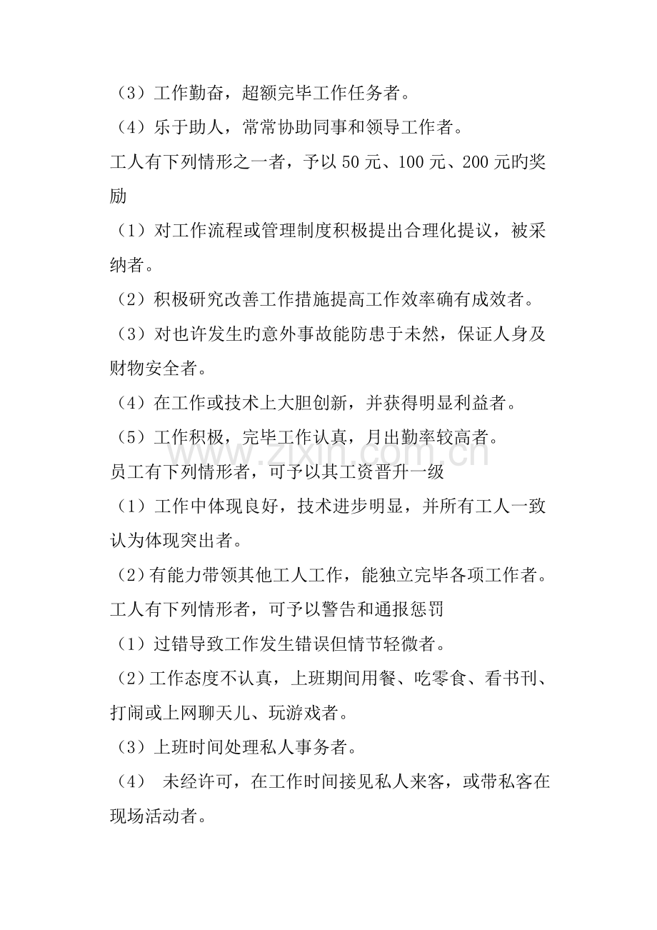 钢筋工奖惩制度.doc_第2页