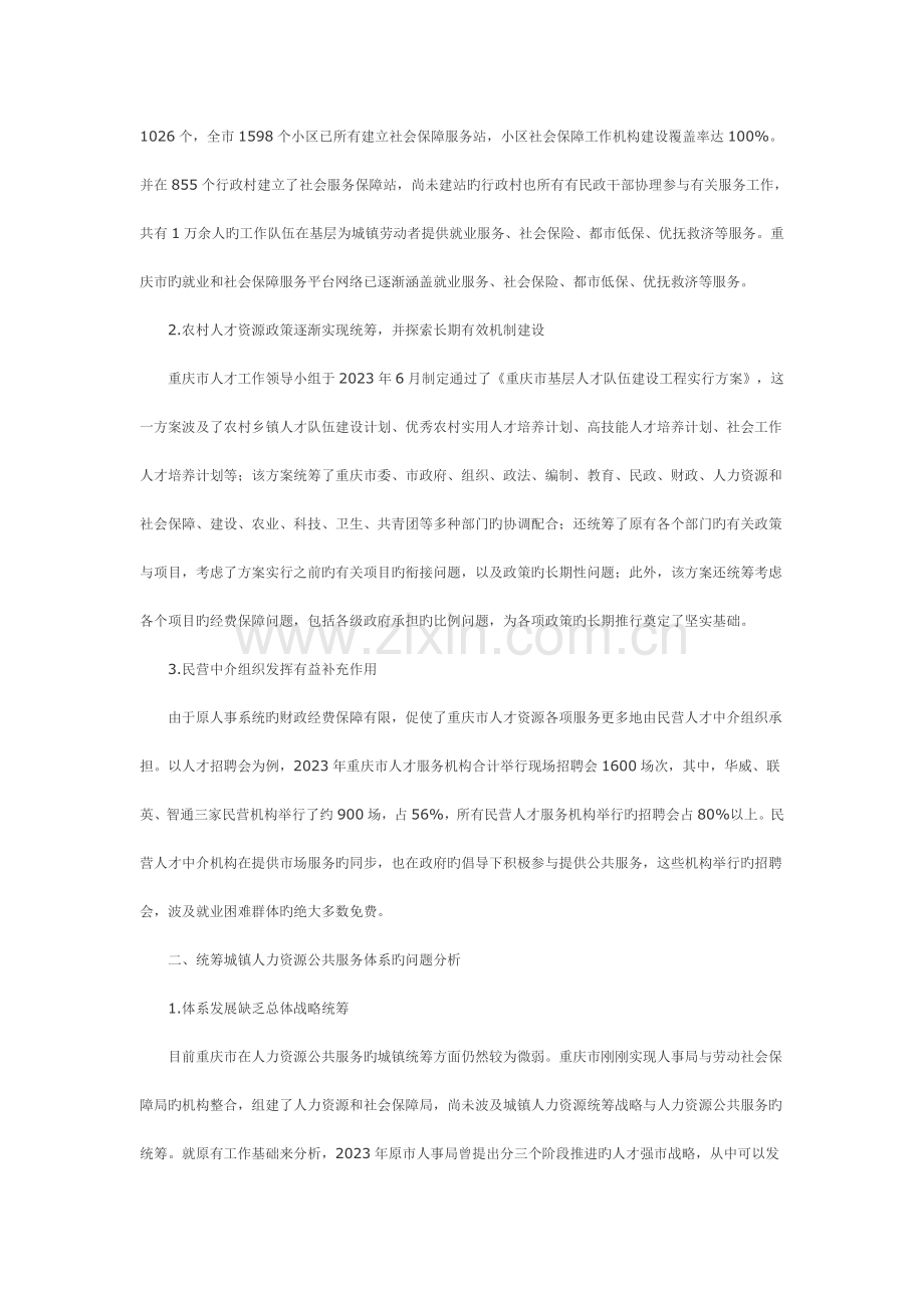 统筹城乡人力资源公共服务体系调查.doc_第2页