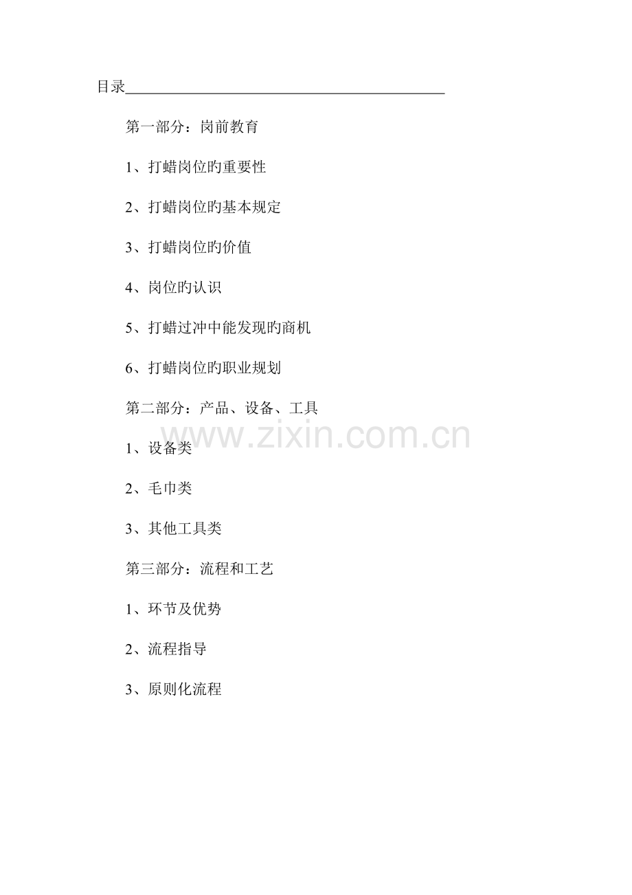 打蜡标准化流程.doc_第1页