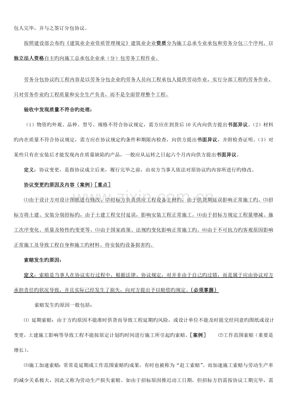 机电安装工程施工管理串讲.doc_第2页