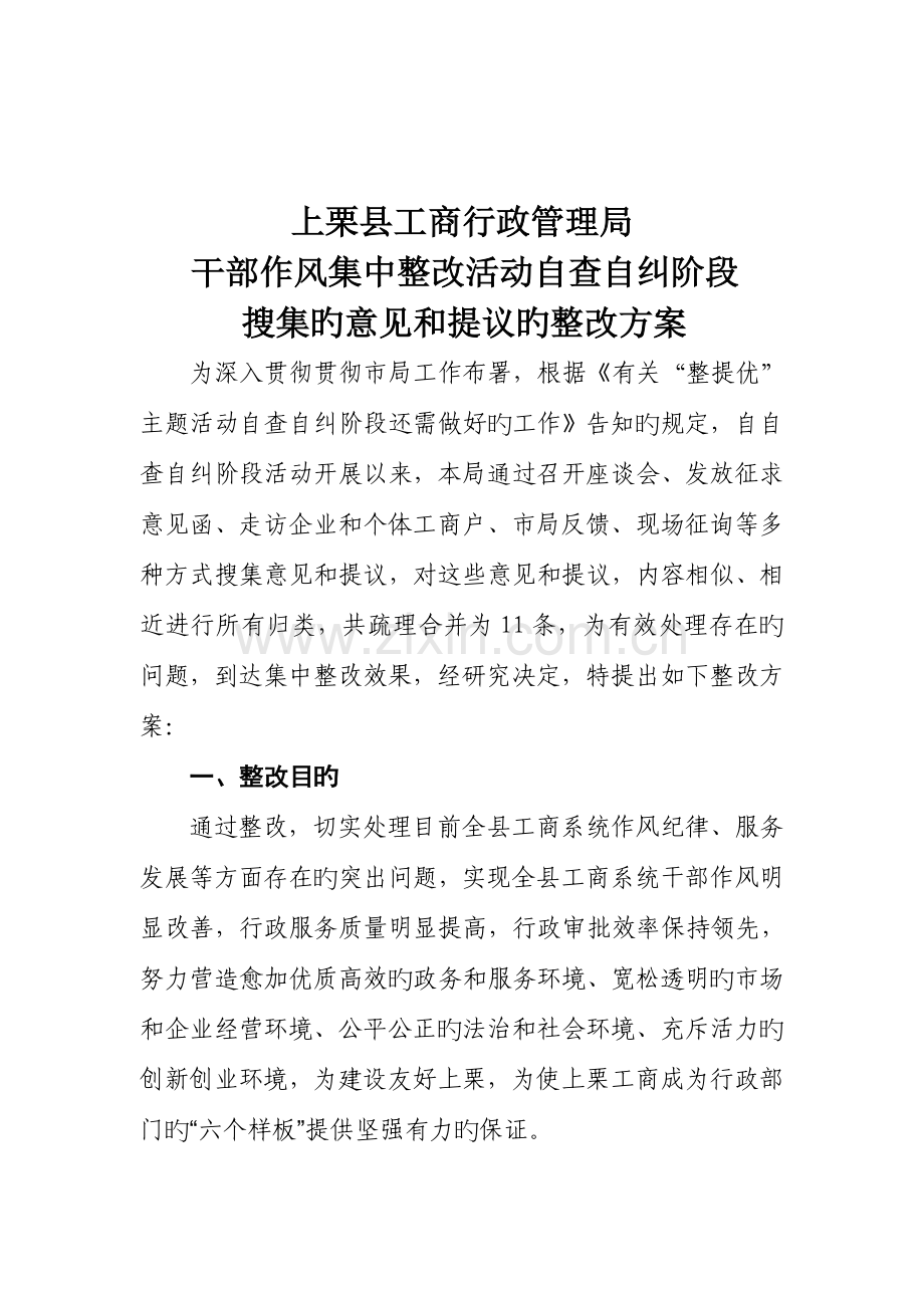 工商局自查自纠问题整改方案.doc_第2页