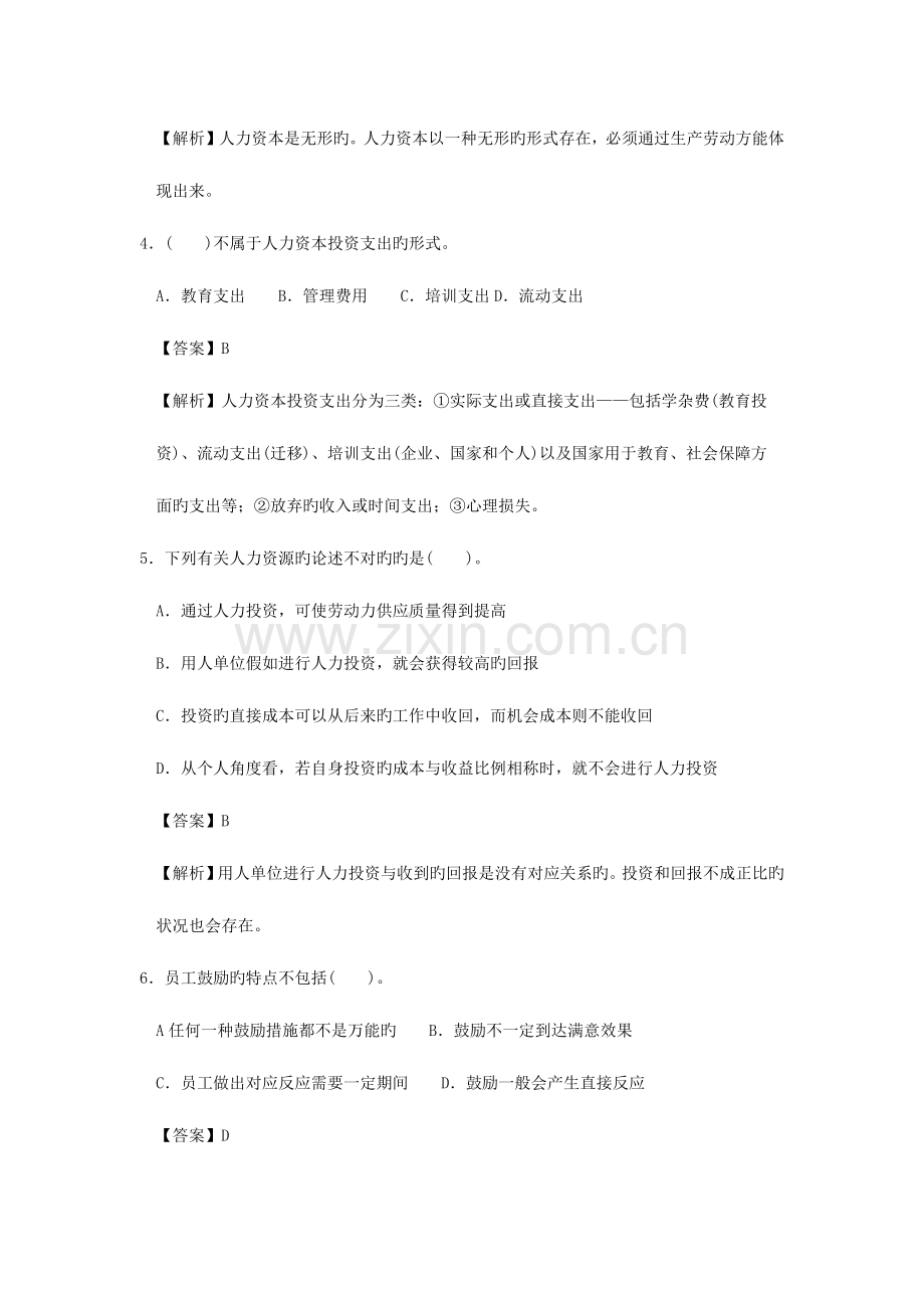 2023年人力四级过关必做习题集之人力资源开发与管理精解.docx_第2页