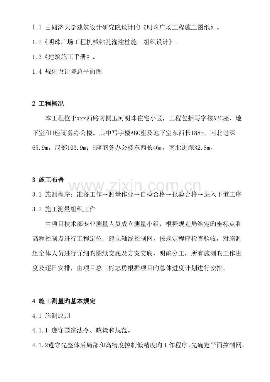 铁路明珠地产广场桩基施工测量施工方案.doc_第2页