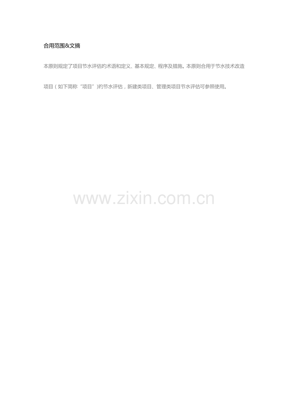 项目节水评估技术导则.docx_第2页